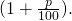 (1+\frac{p}{100}).